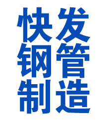鹿寨方管厂